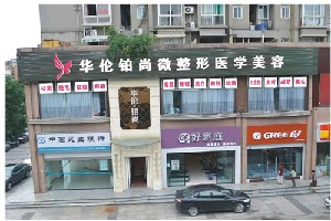 成都華倫鉑尚醫(yī)療美容診所做手臂吸脂的優(yōu)勢有哪些？手臂吸脂多少錢？