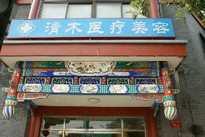 大同青木整形醫(yī)院做臀部吸脂的方法有哪些？臀部吸脂術(shù)后如何護(hù)理？