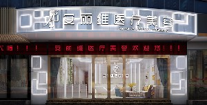 廣州安麗維醫(yī)療美容做韓式雙眼皮的優(yōu)勢？韓式雙眼皮的適應(yīng)對象？