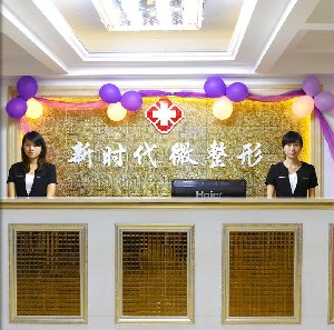 福州新時(shí)代醫(yī)療美容門診部全切雙眼皮手術(shù)怎么做？術(shù)前需要做什么準(zhǔn)備？