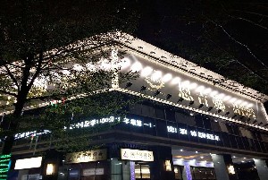 深圳恩吉娜醫(yī)療美容門診部