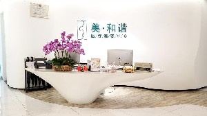 貴陽美和諧整形自體脂肪填充法令紋有何優(yōu)點(diǎn)？術(shù)后如何護(hù)理？