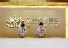 漢中韓美整形醫(yī)院激光祛痘有何優(yōu)勢(shì)？效果如何？