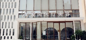 洛陽愛尚醫(yī)療假體隆鼻有何優(yōu)勢？能保持多久？