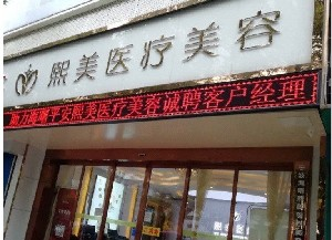 寧波熙美整形假體隆鼻的價(jià)格如何？有哪些禁忌癥？