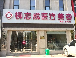 商丘柳志成整形軟骨隆鼻手術過程如何？術前準備什么？