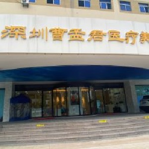 深圳曹孟君整形硅膠隆鼻能保持多久？多久消腫？