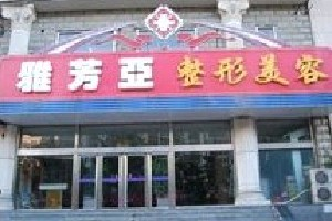 石家莊雅芳亞整形歪鼻矯正會(huì)留疤嗎？術(shù)后注意事項(xiàng)？