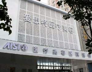 岳陽愛思特整形醫(yī)院歪鼻矯正的情況？價格如何？