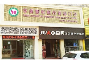 鷹潭華美整形鼻翼縮小手術(shù)方法如何？有哪些護(hù)理事項(xiàng)？