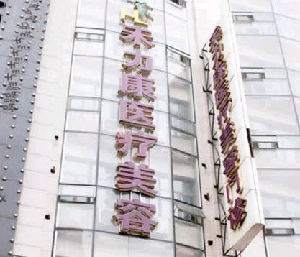 哈爾濱禾力康整形醫(yī)院豐額頭有何特點？術(shù)后如何護理？