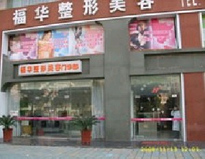 合肥福華整形醫(yī)院下頜角整形效果如何？術(shù)后有哪些注意事項(xiàng)？