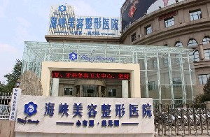 濟(jì)南海峽整形醫(yī)院豐太陽(yáng)穴有何優(yōu)點(diǎn)？有哪些禁忌人群？