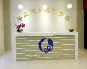 青島半島麗人整形自體脂肪豐太陽穴怎么樣？過程如何？