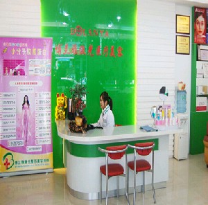 潮州博蘭雅醫(yī)療美容門診部