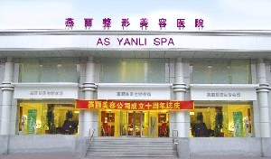 鞍山燕麗整形醫(yī)院副乳切除的切口在哪？術后有何注意事項？