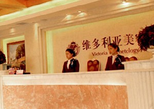 蘇州維多利亞醫(yī)療美容醫(yī)院