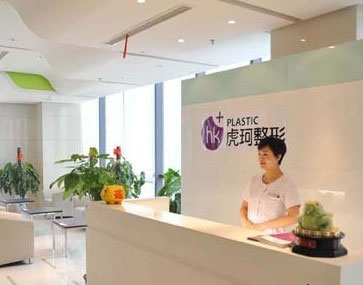 鄭州虎珂整形美容醫(yī)院