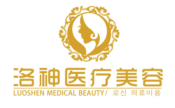 煙臺洛神醫(yī)學美容醫(yī)院.jpg