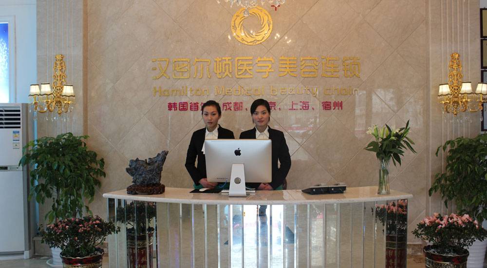 宿州漢密爾頓醫(yī)學美容醫(yī)院