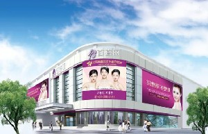 沈陽百嘉麗醫(yī)療美容醫(yī)院做鼻翼縮小怎么樣？