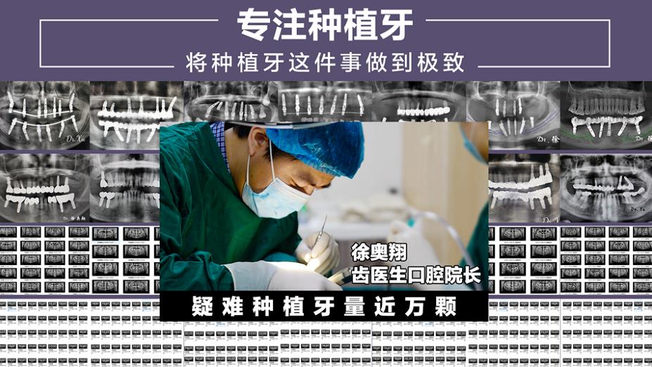 專注種植牙 專注種植牙