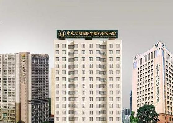 廣州家庭醫(yī)生整形美容醫(yī)院.jpg