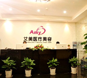 愛(ài)美醫(yī)療美容醫(yī)院