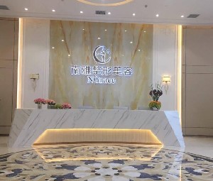 深圳南雅醫(yī)療美容整形門診部