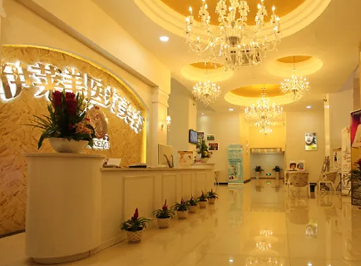 荊州伊萊美醫(yī)療美容門診部