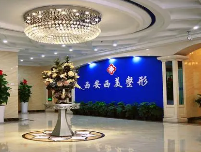 西安醫(yī)院整形科哪家效果好？都有哪些醫(yī)院？