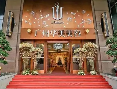 廣州華美醫(yī)療美容醫(yī)院.png
