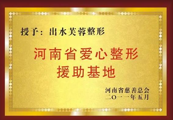 鄭州出水芙蓉整形醫(yī)院 鄭州出水芙蓉整形醫(yī)院