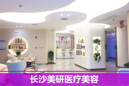 長沙美研醫(yī)療美容門診部_醫(yī)院一角