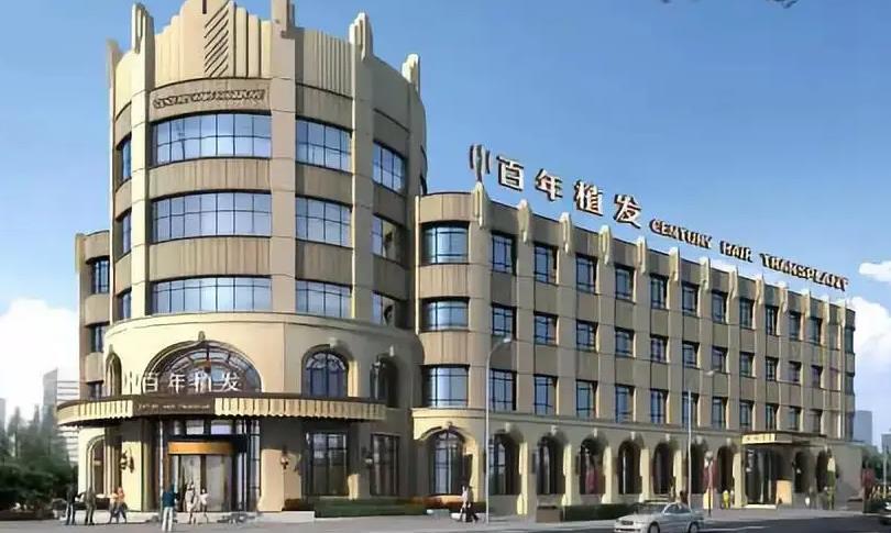 蘇州百年植發(fā)醫(yī)療美容門診部