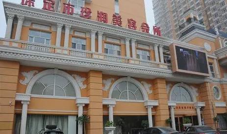 保定珍潤醫(yī)療美容門診部