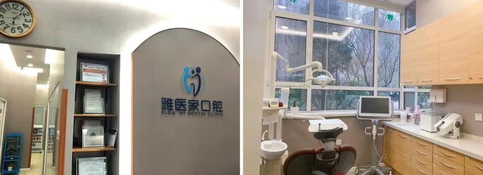 北京雅醫(yī)家口腔門診部