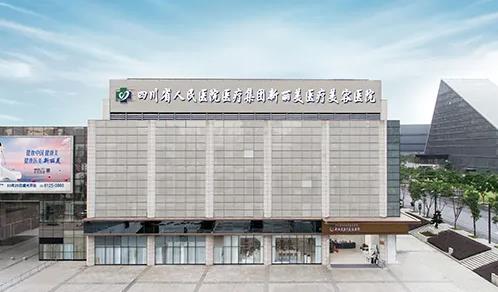 成都新麗美醫(yī)療美容醫(yī)院