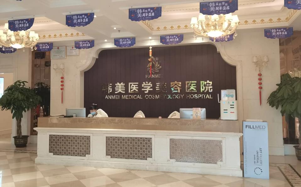 海南韓美醫(yī)學(xué)美容醫(yī)院