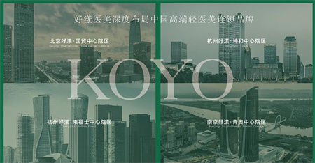 杭州好漾醫(yī)療美容診所