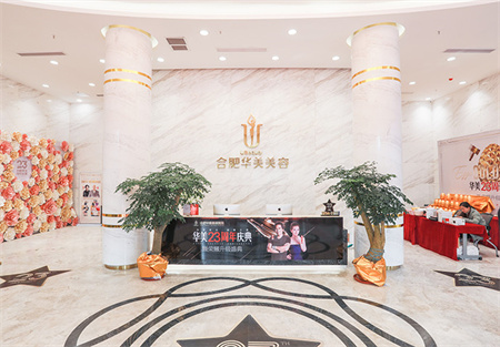 合肥華美整形美容醫(yī)院