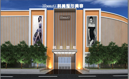 南充韓美整形美容門診部