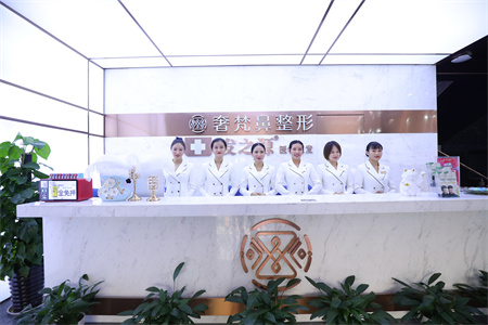 南寧奢梵醫(yī)療美容門診部