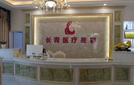 臺州長青醫(yī)療美容門診部
