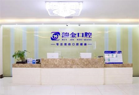 天津瑞金口腔門(mén)診部 天津瑞金口腔門(mén)診部