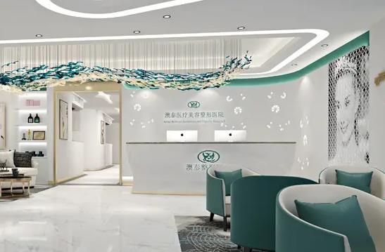 湛江澳泰整形美容醫(yī)院