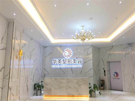 玉林華美整形美容醫(yī)院