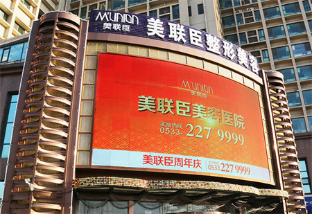 淄博美聯(lián)臣醫(yī)療美容醫(yī)院 淄博美聯(lián)臣醫(yī)療美容醫(yī)院