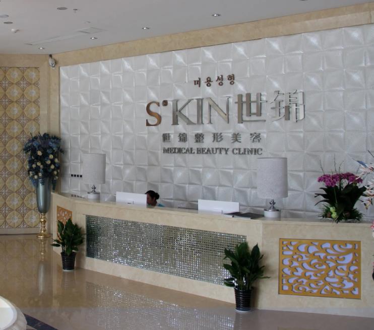 長沙世錦醫(yī)療美容醫(yī)院 長沙世錦醫(yī)療美容醫(yī)院