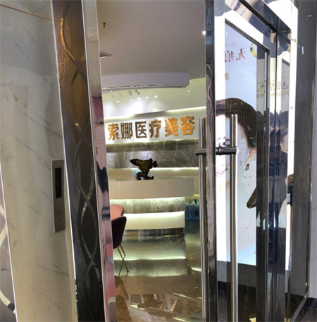 長(zhǎng)沙索娜醫(yī)療美容整形醫(yī)院